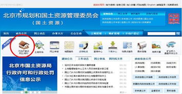 北京市不动产登记网上预约系统全市推广运行